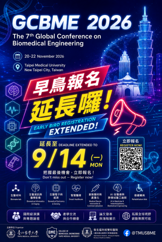 2026 GCBME 早鳥報名 好評延長!!!